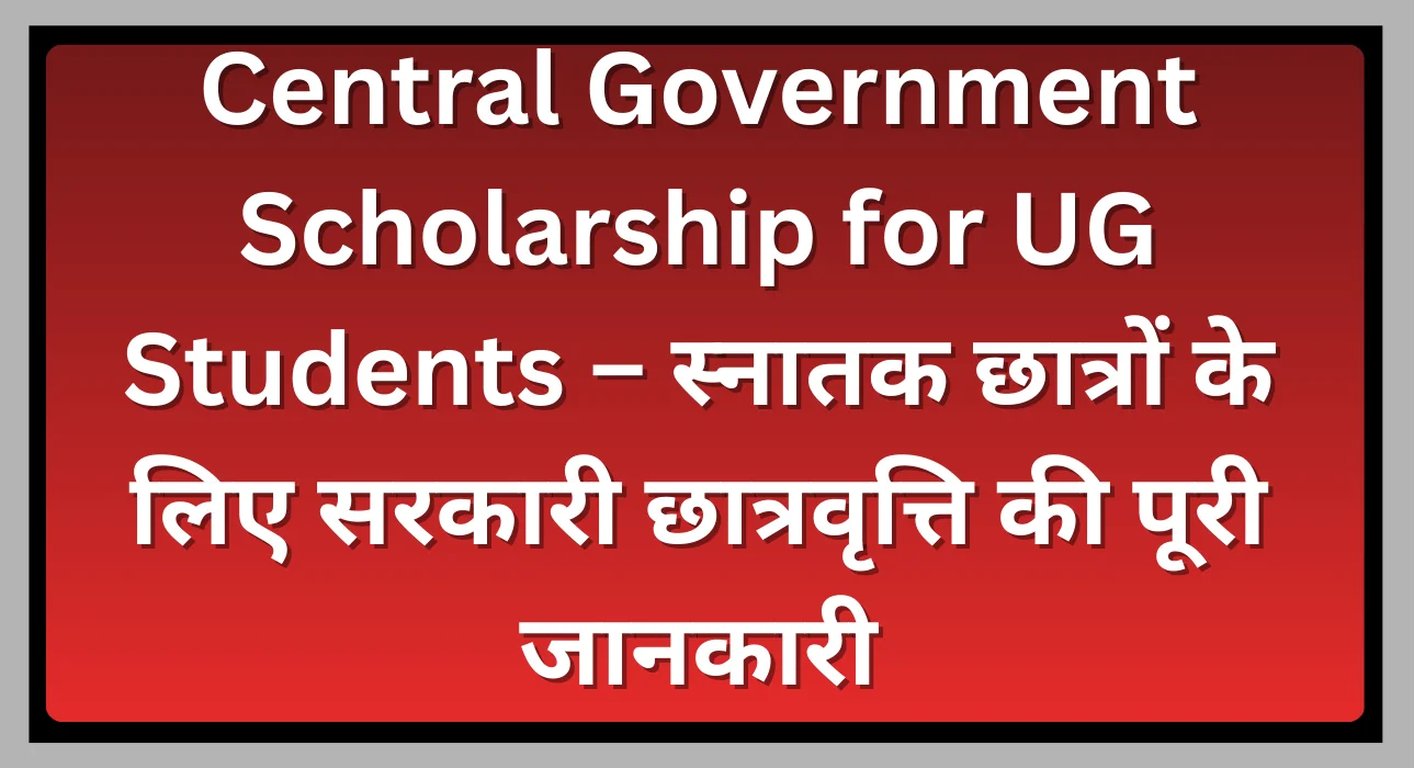Central Government Scholarship for UG Students