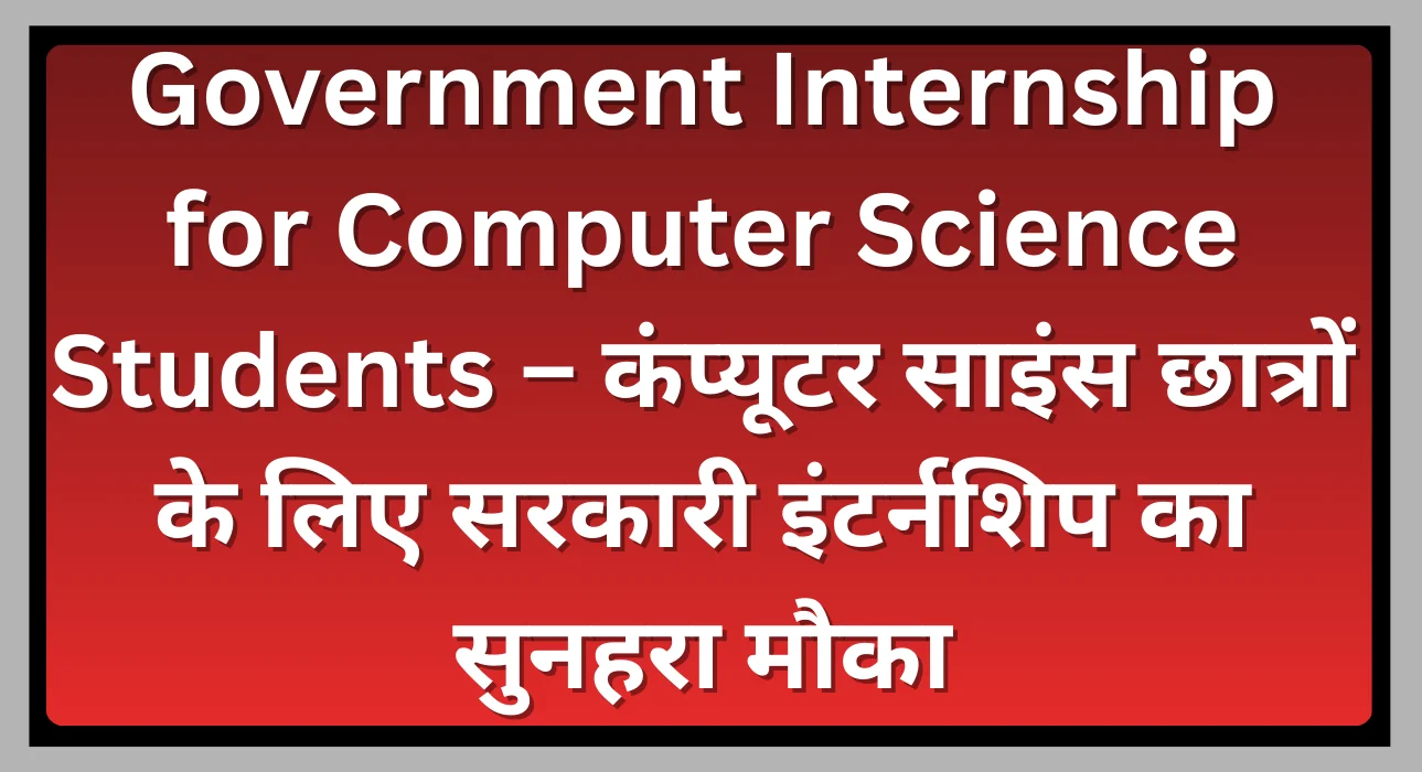 Government Internship for Computer Science Students