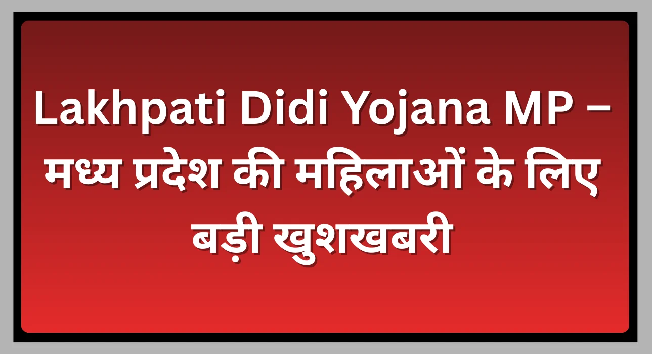 Lakhpati Didi Yojana MP