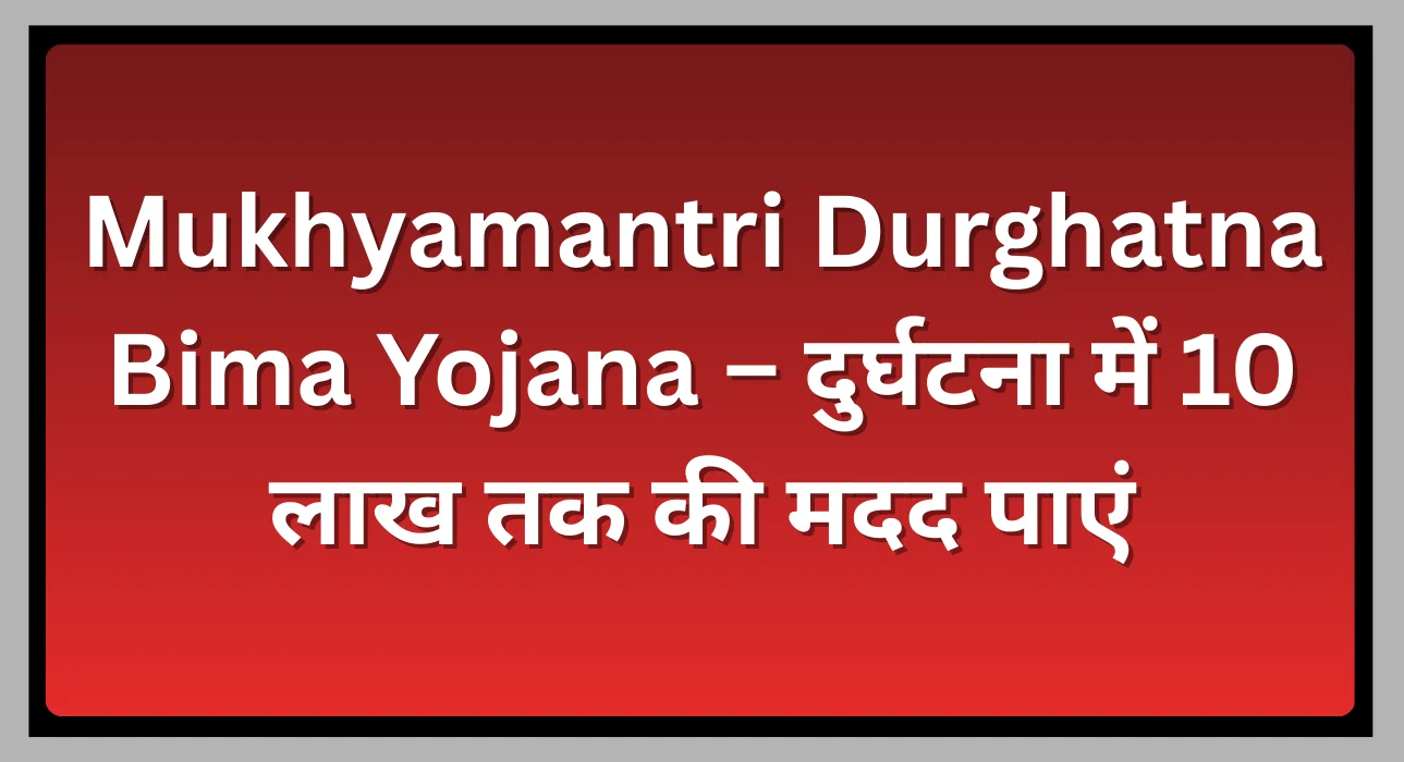 Mukhyamantri Durghatna Bima Yojana