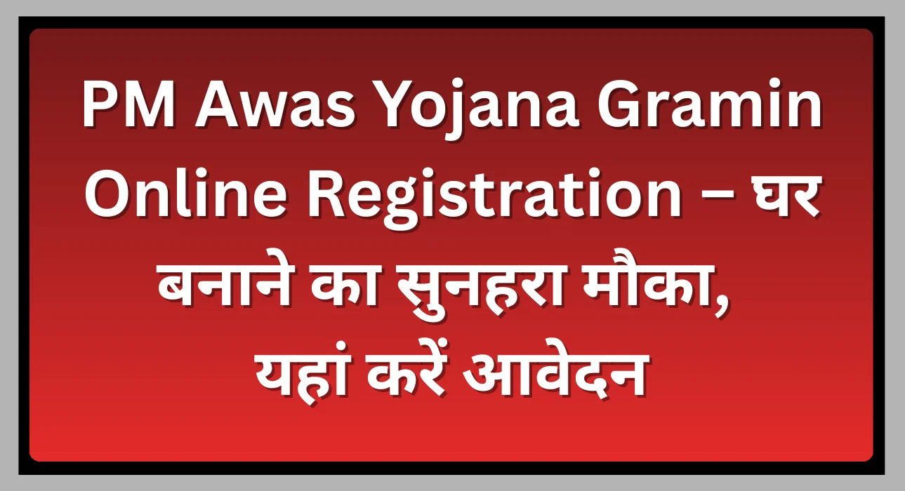 PM Awas Yojana Gramin Online Registration