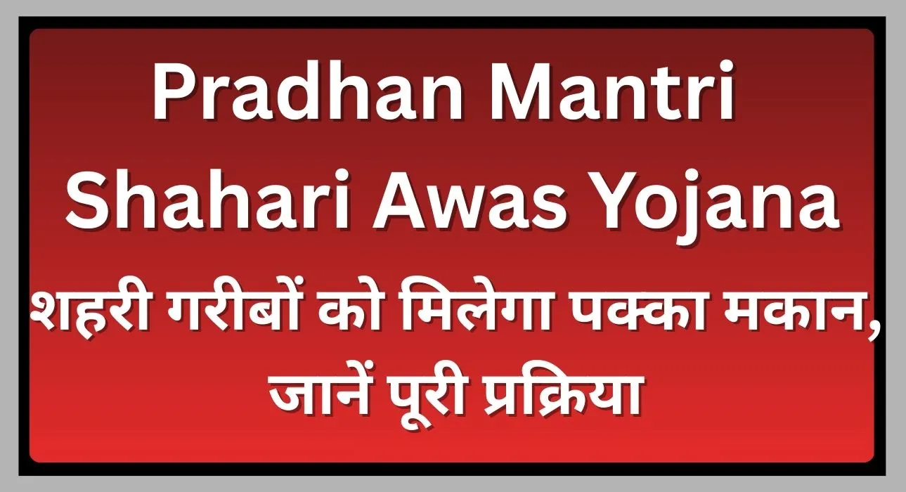 Pradhan Mantri Shahari Awas Yojana