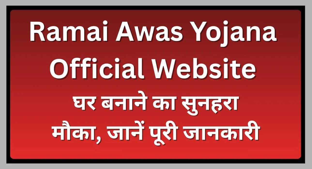 Ramai Awas Yojana Official Website