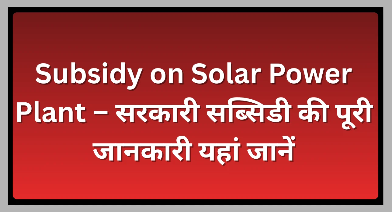 Subsidy on Solar Power Plant