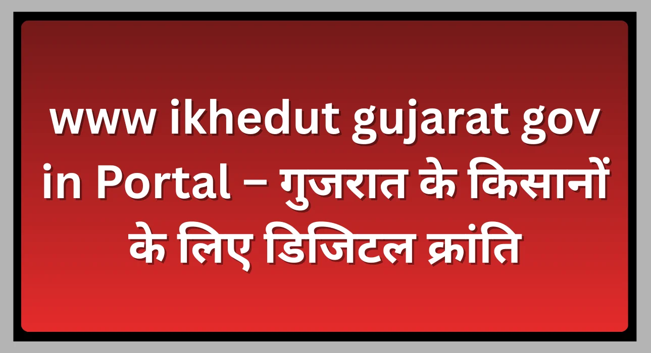 www ikhedut gujarat gov in Portal