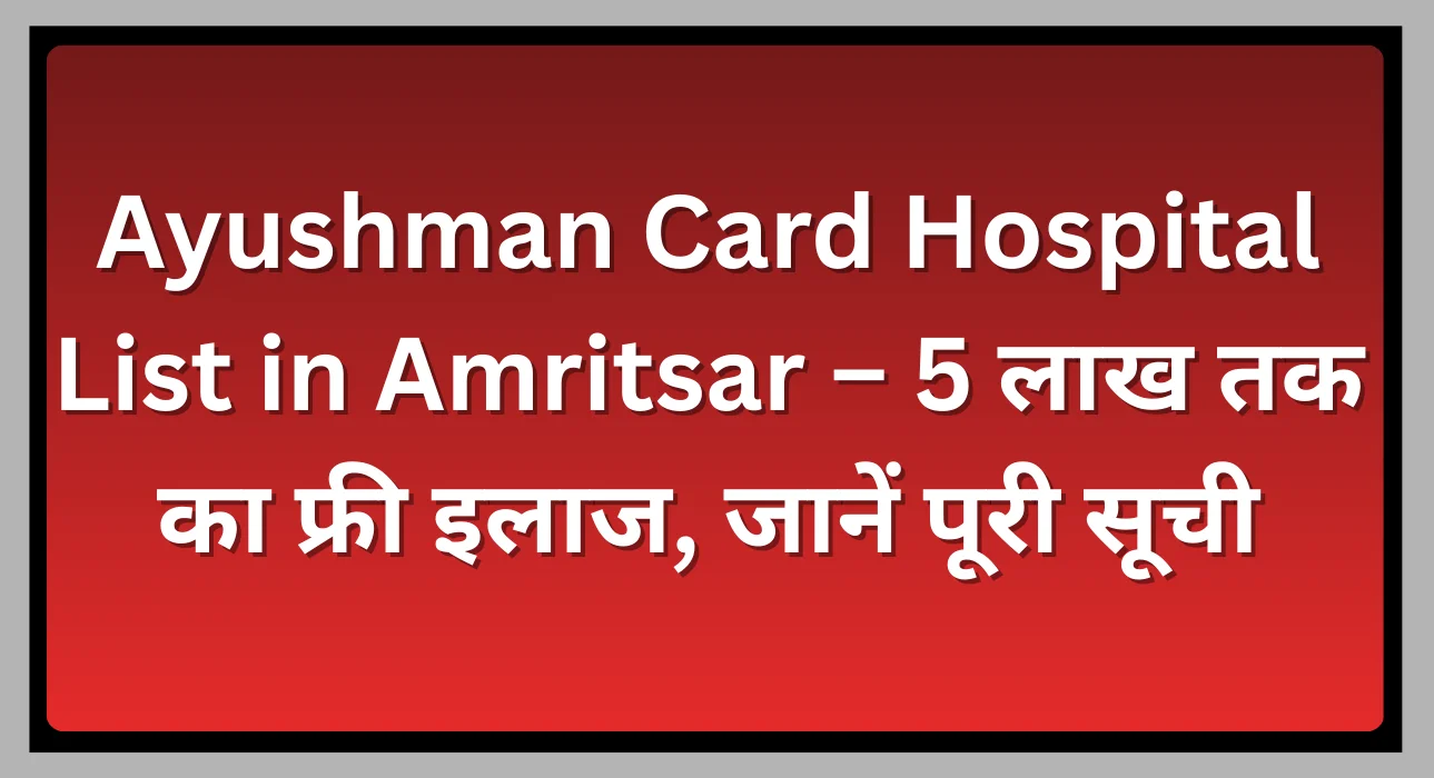Ayushman Card Hospital List in Amritsar