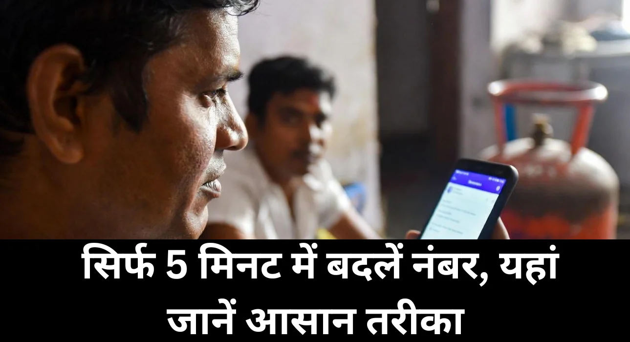 My Bharat Gas Mobile Number Change