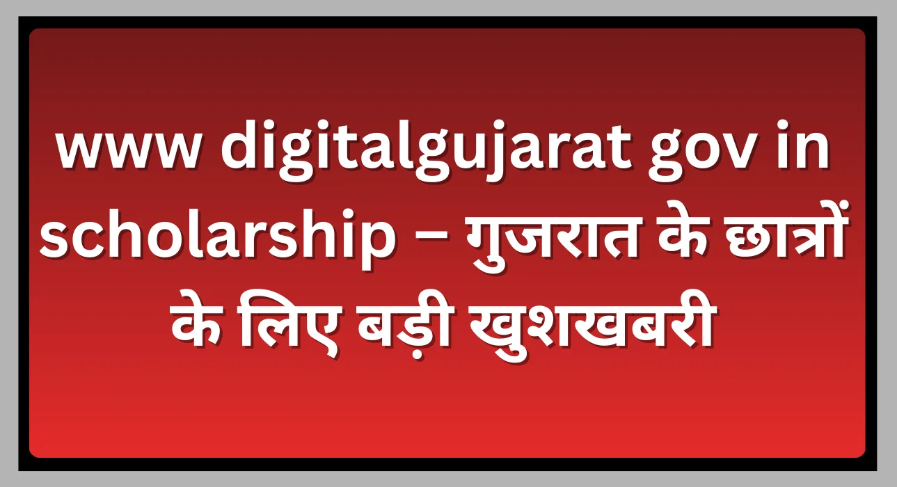 www digitalgujarat gov in scholarship